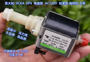 ULKA EP4 elektromagnetilise pump AC120V kolvi pump kohvimasin veepump